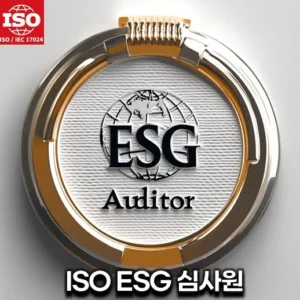 ISO ESG 심사원 인증 로고 - ISO/IEC 17024 ESG Auditor 자격 과정